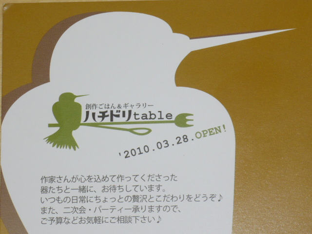 ハチドリtable