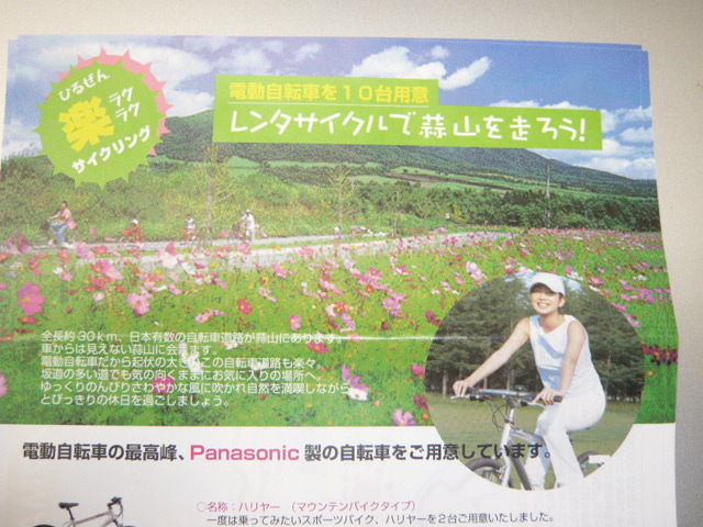 ひるぜんラクラクサイクリング