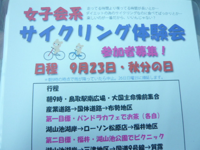 ナオさんプロデュース　女子会系サイクリング体験会