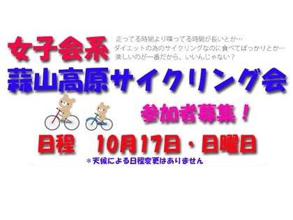 明日は女子会系蒜山高原サイクリングなのですが、すっかり・・・