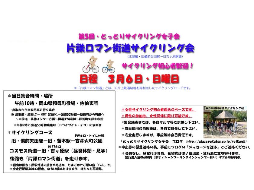 第5回 とっとりサイクリング女子会