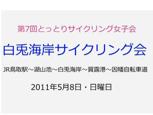 女子会の報告会