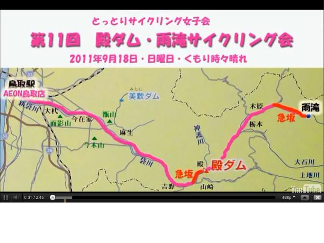 とっとりサイクリング女子会の報告会