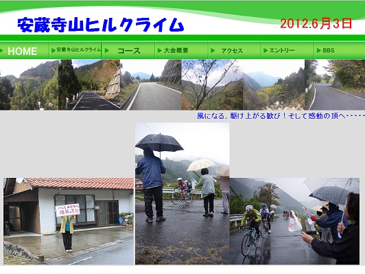 安蔵寺山ヒルクライム2012