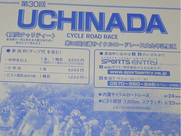 第30回 内灘サイクルロードレース