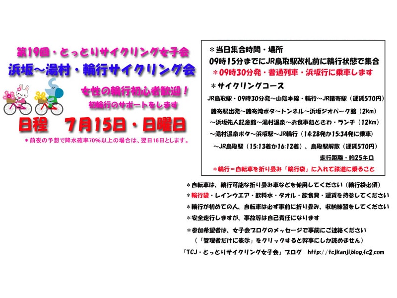 TCJ 7月の月例サイクリング
