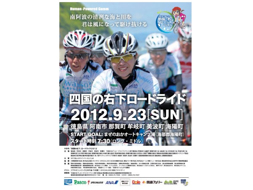 四国の右下ロードライド2012