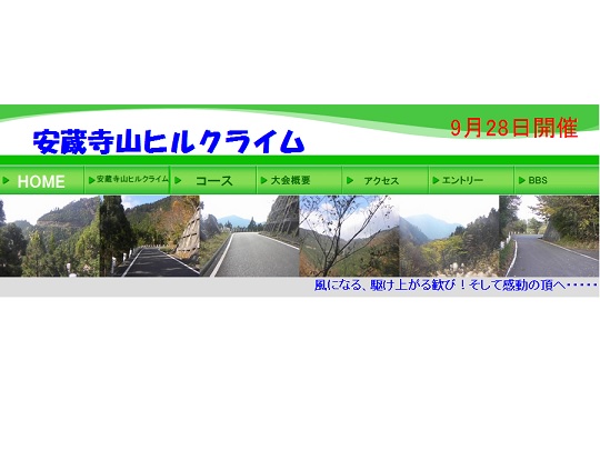 (イベント告知)　安蔵寺山ヒルクライム2014