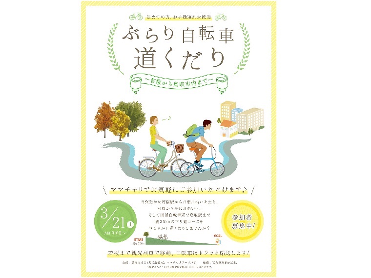 ≪イベント告知≫ぶらり自転車道くだり