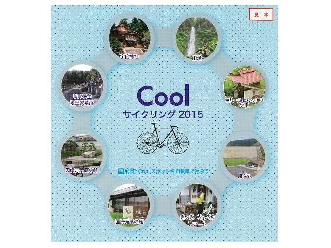 Coolサイクリング2015