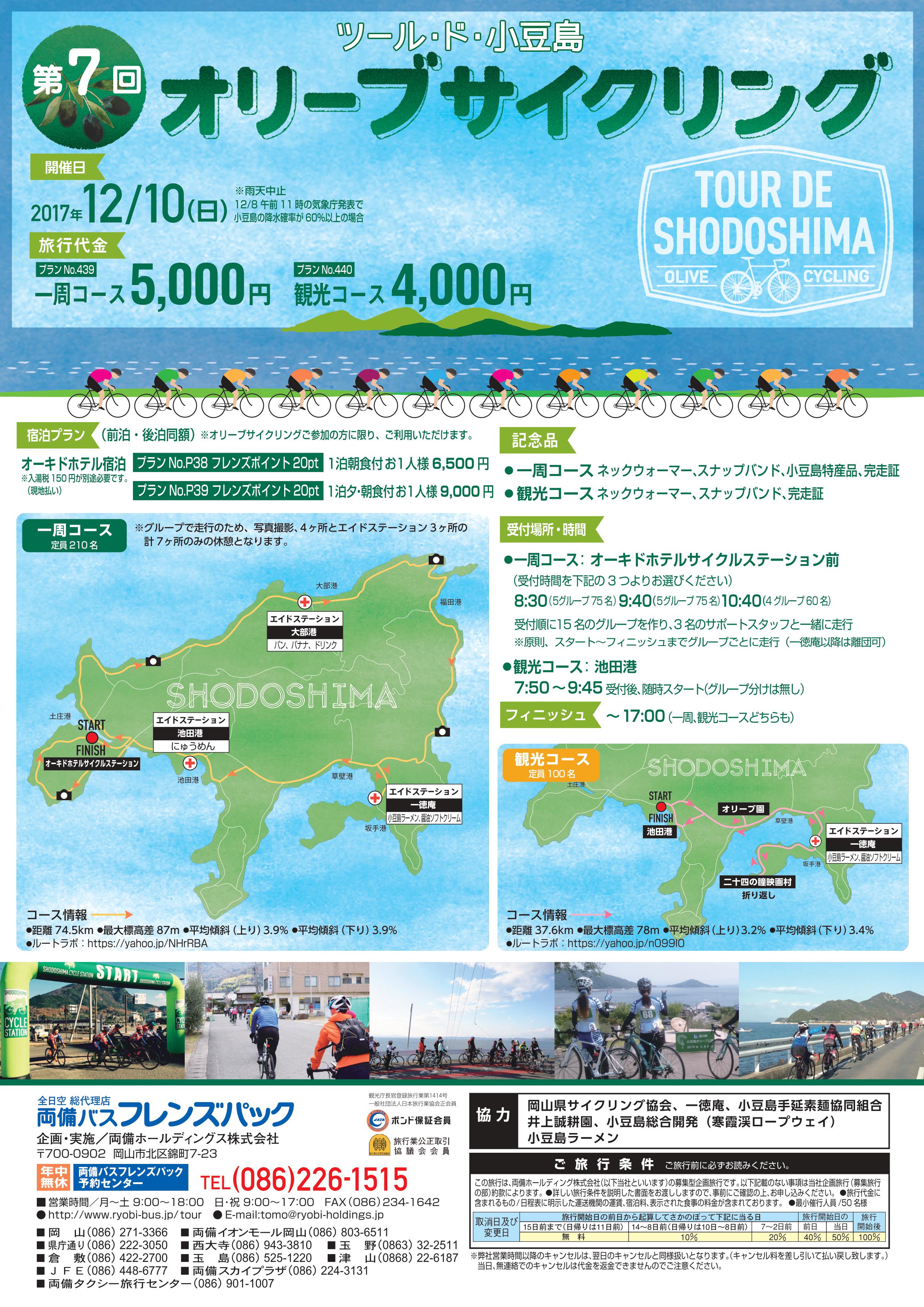 ≪イベント告知≫第7回 「ツール・ド・小豆島 オリーブサイクリング」