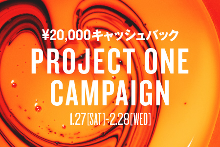 《キャンペーン》2万円キャッシュバック!プロジェクトワンキャンペーン