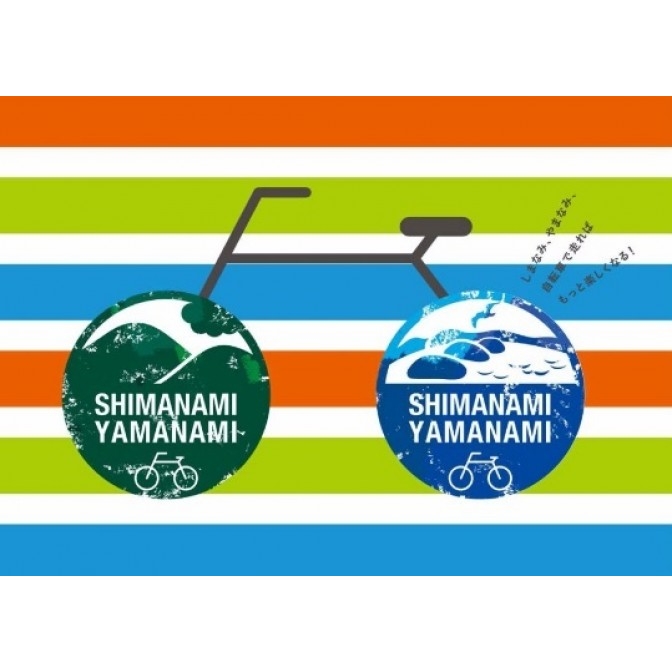《お知らせ》しまなみやまなみスタンプラリー