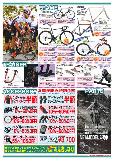 cycleshop_fukuhama_tottori_daimaru_anex_203_3rd_anniversary_in_tottori_daimaru_5f_20181003_4.jpg