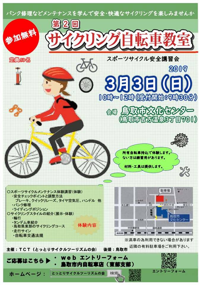 《イベント》スポーツサイクル安全講習会