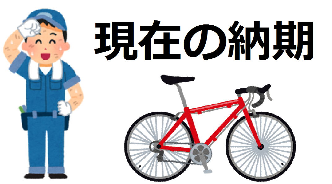 《お知らせ》現在の新車販売の納期は2週間ぐらいです