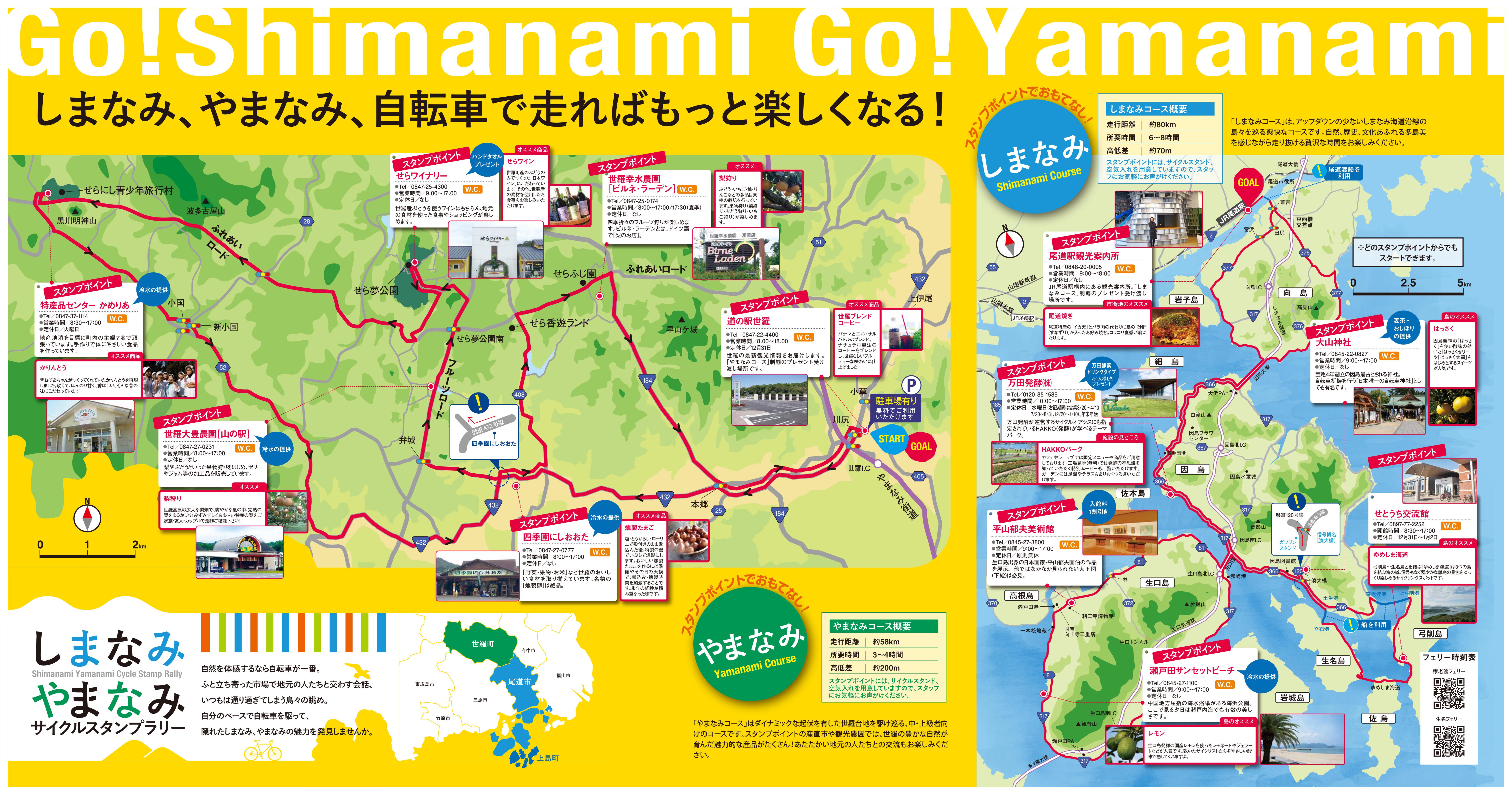 《イベント》しまなみやまなみサイクルスタンプラリー2019