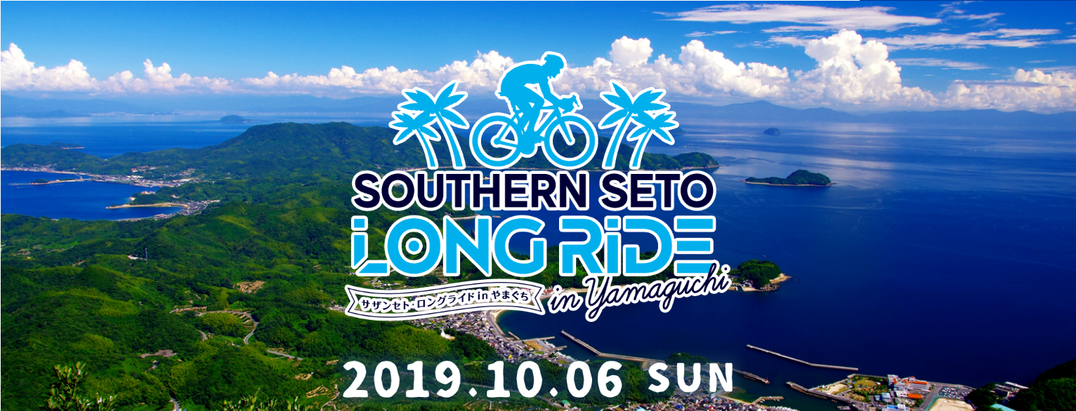 《イベント》サザンセト・ロングライド