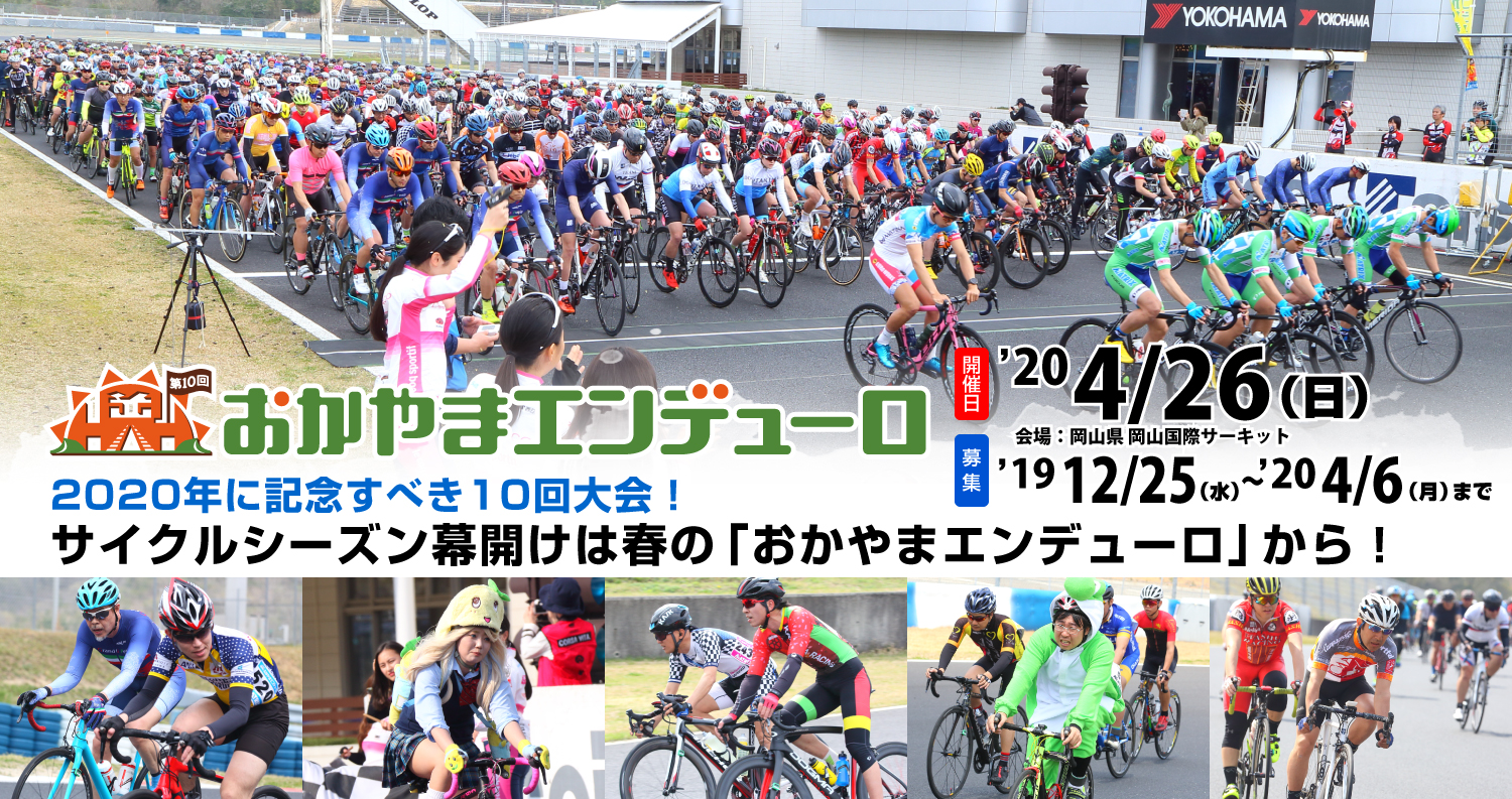 《イベント》おかやまエンデューロ