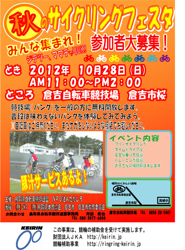 http://www.cs-fukuhama.com/news/images/2012_aki_festa.jpg
