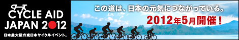 cycle aid japan 2012.jpg