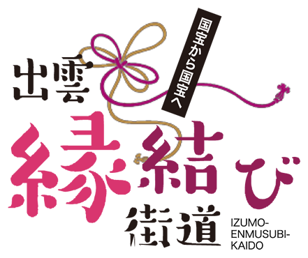 《イベント》第3回 出雲縁結び街道サイクリング