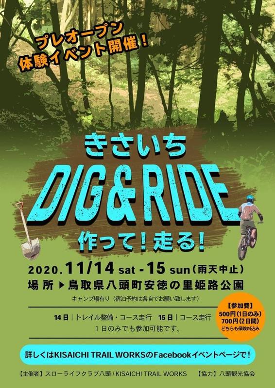 きさいち DIG & RIDE