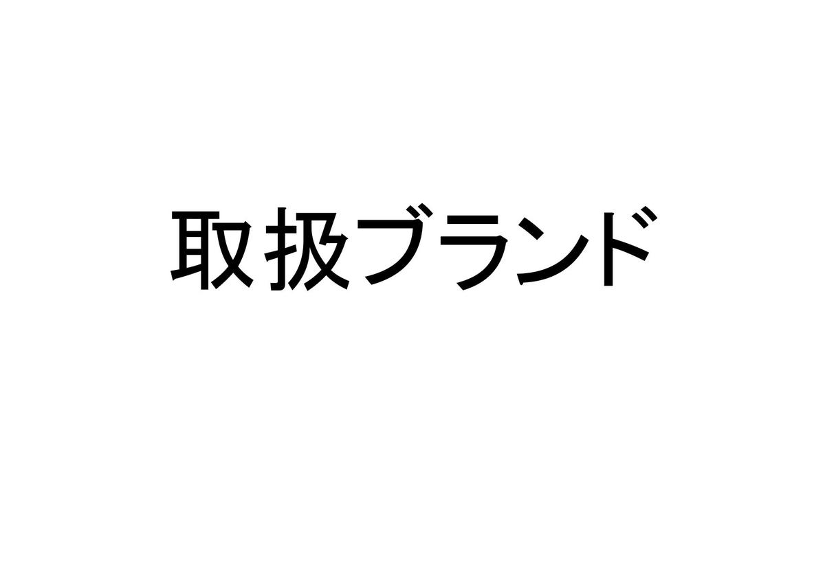 2022-08-15現在の取扱バイクブランド