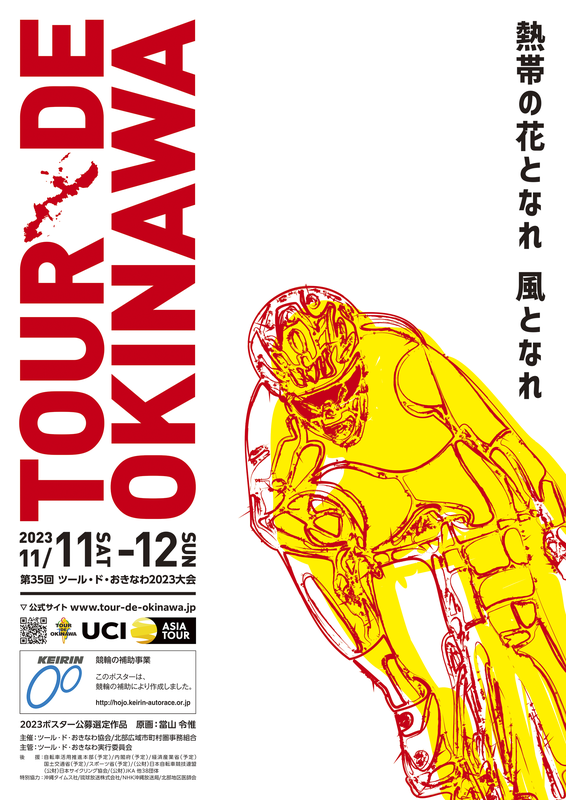 《イベント》TOUR DE OKINAWA 2023