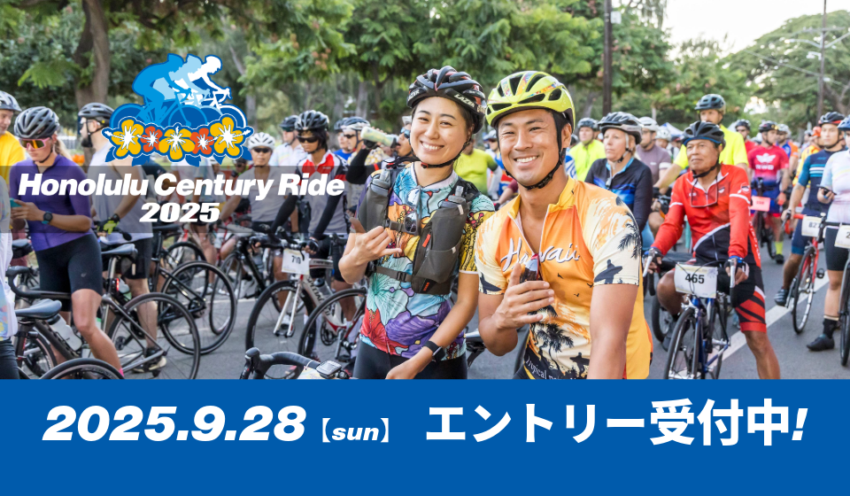 《イベント》Honolulu Century Ride 2025