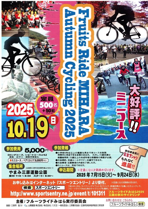 《イベント》2025フルーツライドみはら