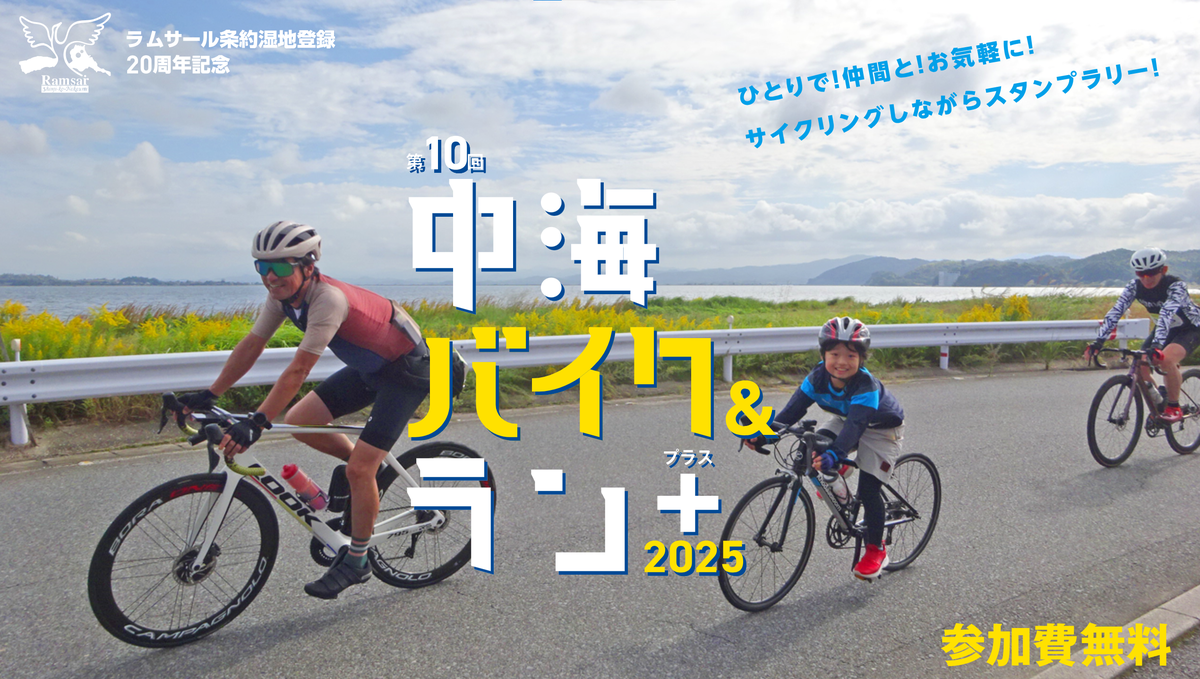 第10回中海バイクアンドランプラス2025