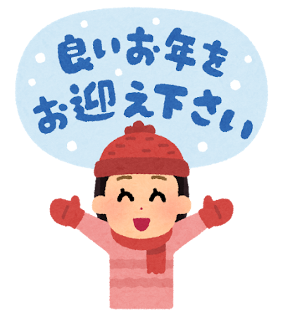 12/29(月)から1/4(日)まで休業いたします