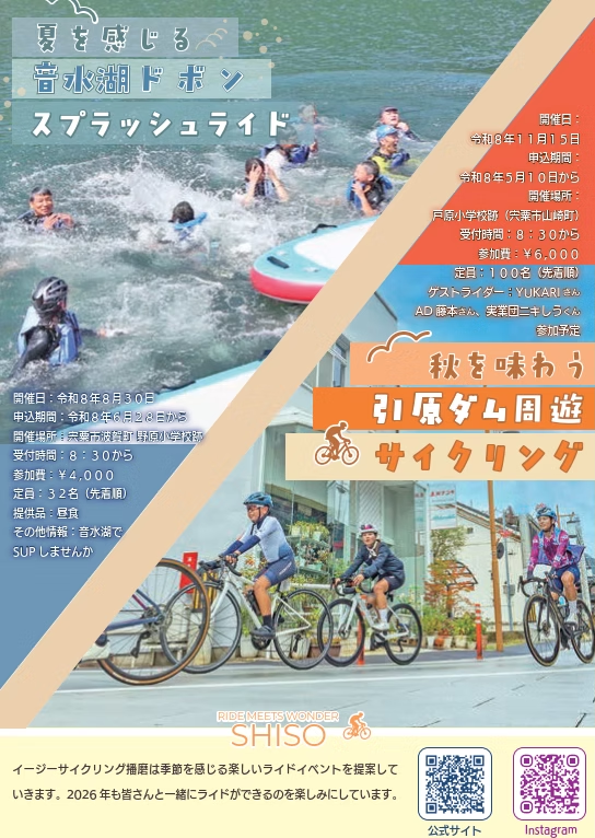夏を感じる音水湖スプラッシュドボンライド
